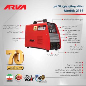 قیمت دستگاه جوش آروا 2119