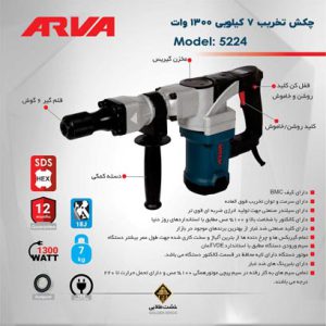 پیکور مدل 5224 اروا 2