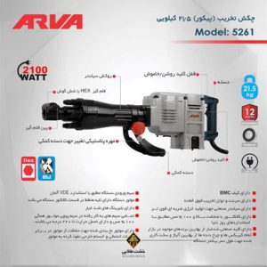پیکور آروا مدل 5261