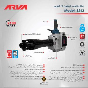 پیکور آروا مدل 5262 1
