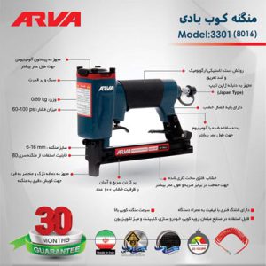 منگنه کوب بادی مدل 3301 آروا 3