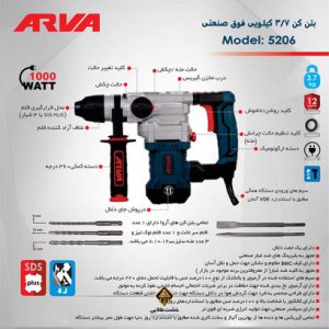 قیمت بتن کن مدل 5206 آروا
