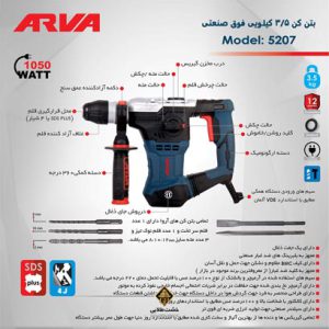 قیمت بتن کن مدل 5207 آروا