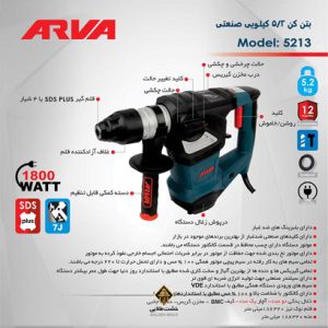 قیمت بتن کن مدل 5213 آروا