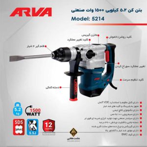 دریل بتن کن آروا 5214 1
