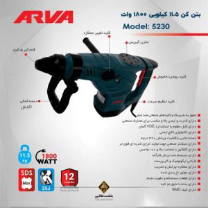 قیمت بتن کن مدل 5230 آروا